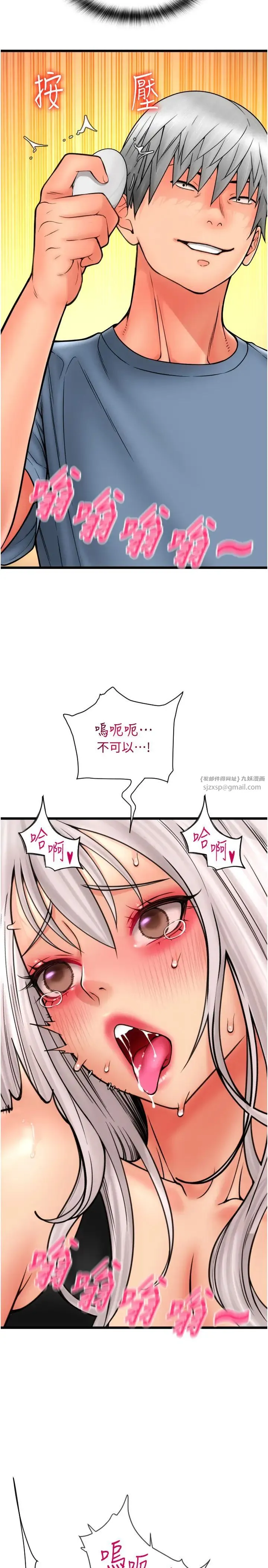 请用啪支付 - 第76話-我會好好享用你的變態女友 - page 9