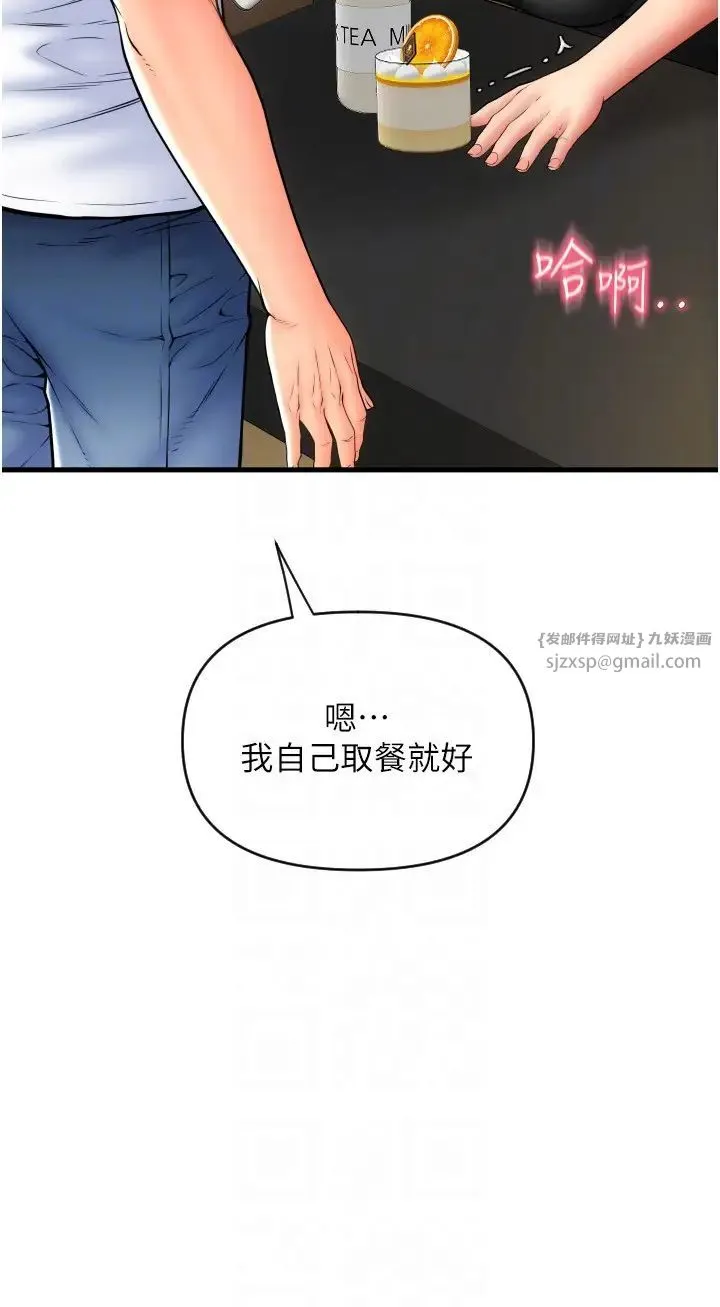 请用啪支付 - 第76話-我會好好享用你的變態女友 - page 14
