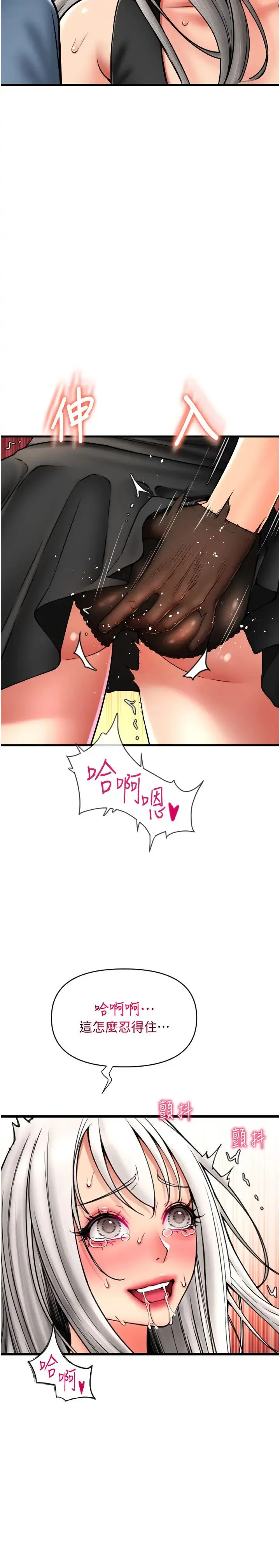请用啪支付 - 第76話-我會好好享用你的變態女友 - page 17