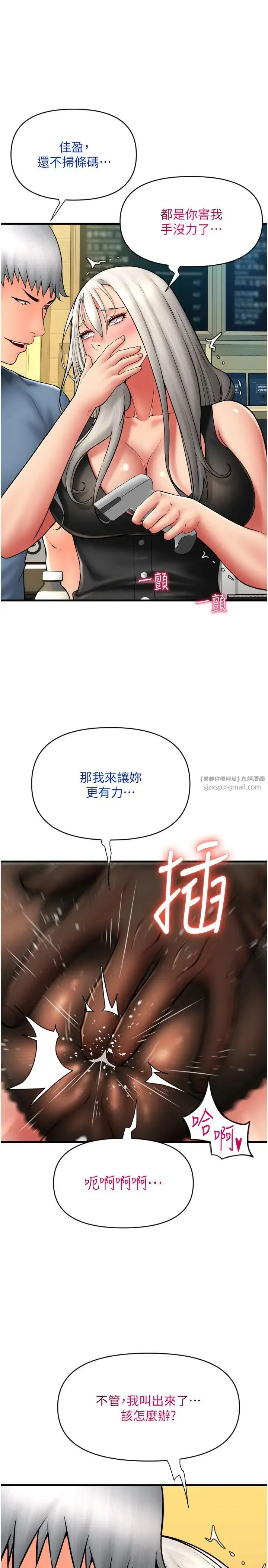 请用啪支付 - 第76話-我會好好享用你的變態女友 - page 19
