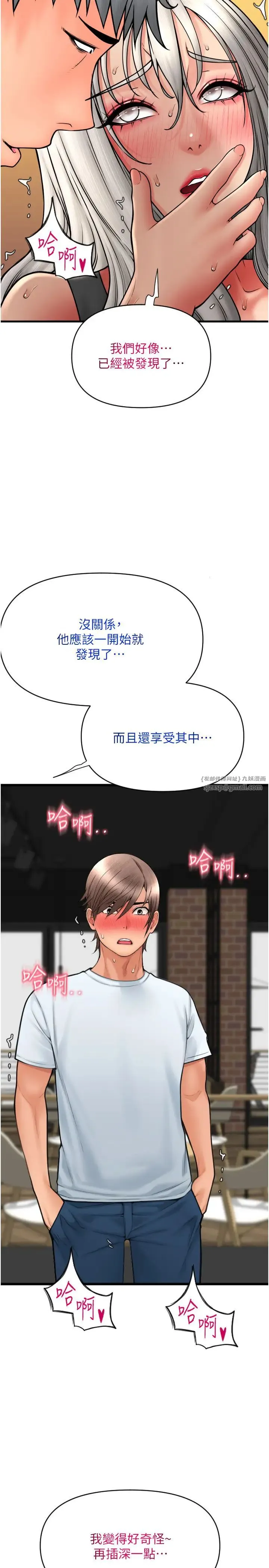 请用啪支付 - 第76話-我會好好享用你的變態女友 - page 20
