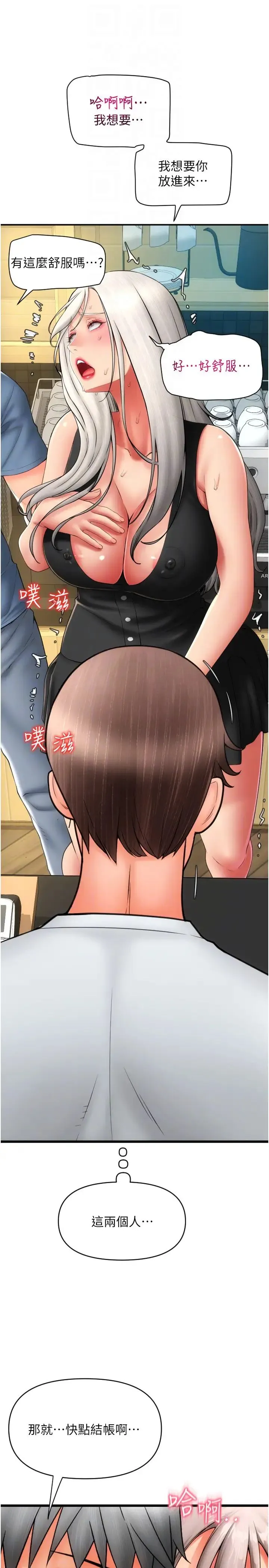 请用啪支付 - 第76話-我會好好享用你的變態女友 - page 26