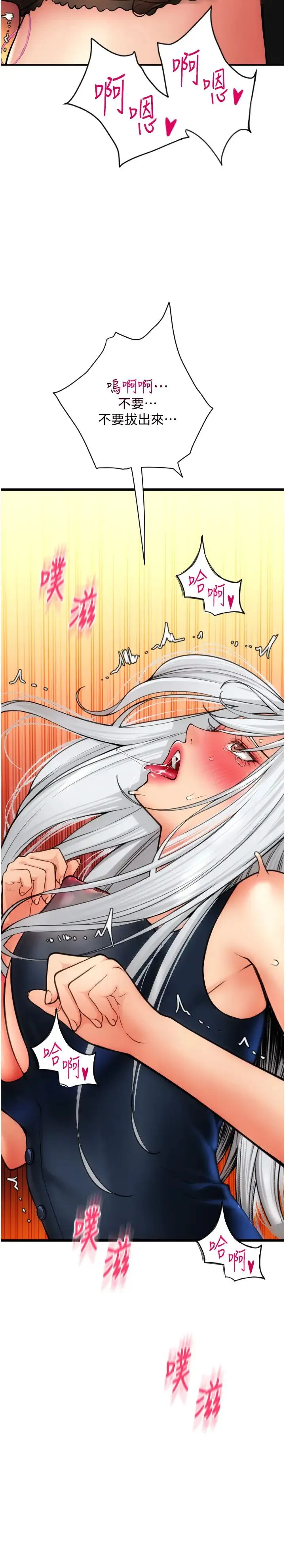 请用啪支付 - 第76話-我會好好享用你的變態女友 - page 29