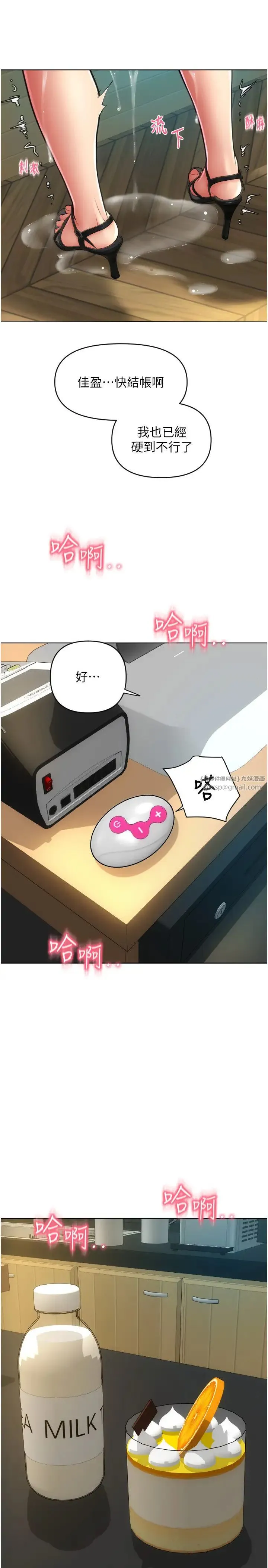 请用啪支付 - 第76話-我會好好享用你的變態女友 - page 33