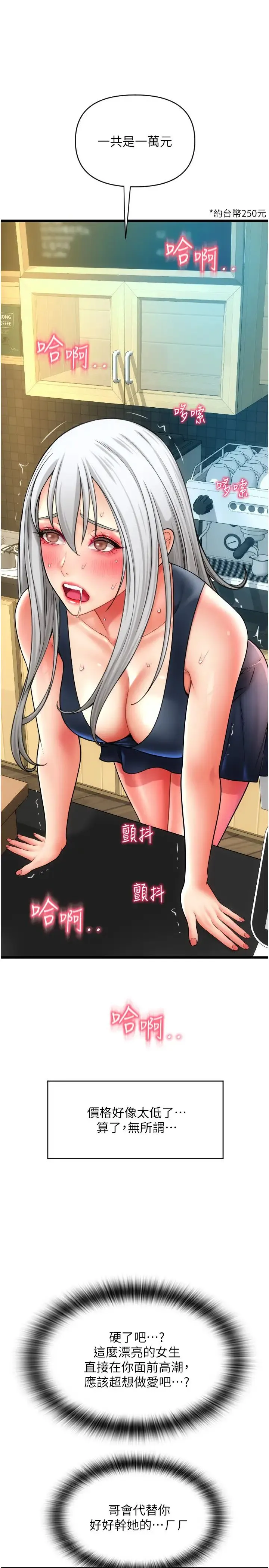 请用啪支付 - 第76話-我會好好享用你的變態女友 - page 35