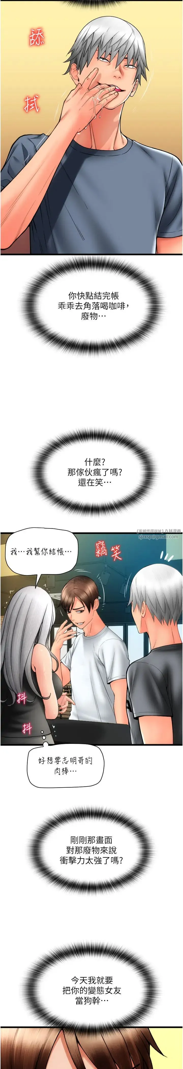 请用啪支付 - 第76話-我會好好享用你的變態女友 - page 36