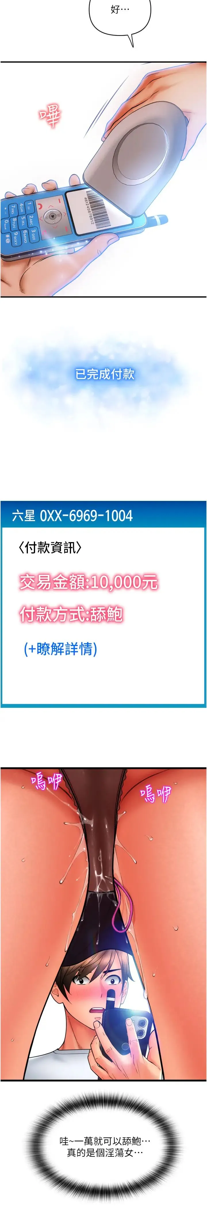 请用啪支付 - 第76話-我會好好享用你的變態女友 - page 38