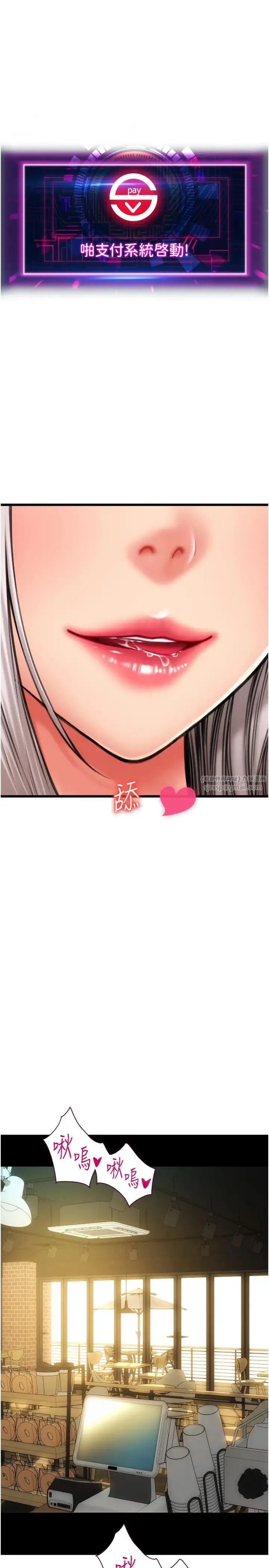请用啪支付 - 第76話-我會好好享用你的變態女友 - page 40