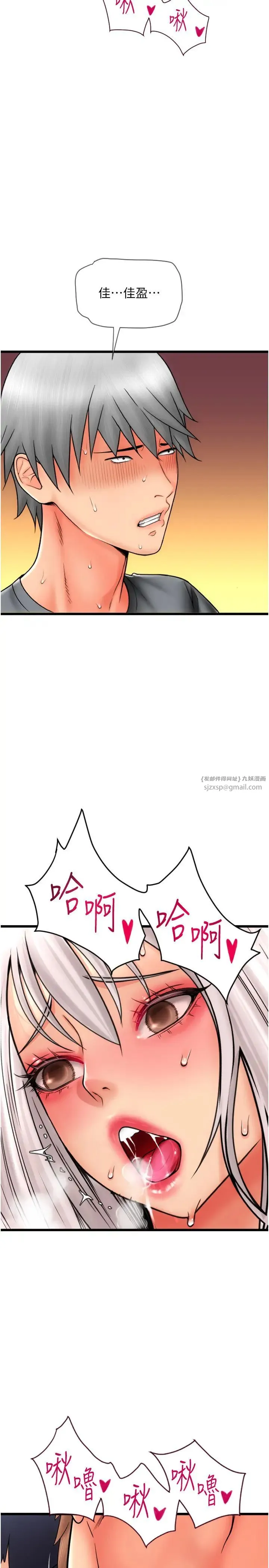 请用啪支付 - 第76話-我會好好享用你的變態女友 - page 41