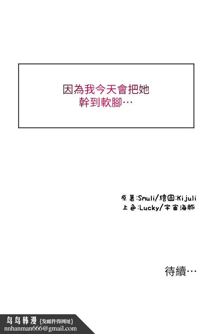 请用啪支付 - 第76話-我會好好享用你的變態女友 - page 43