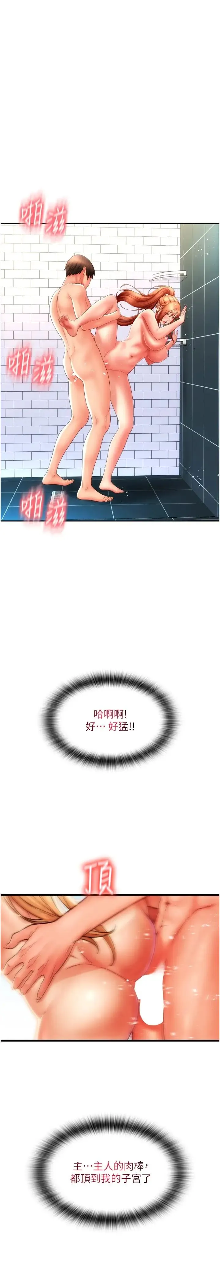 请用啪支付 - 第47話-以後也要射給我，主人♥ - page 5