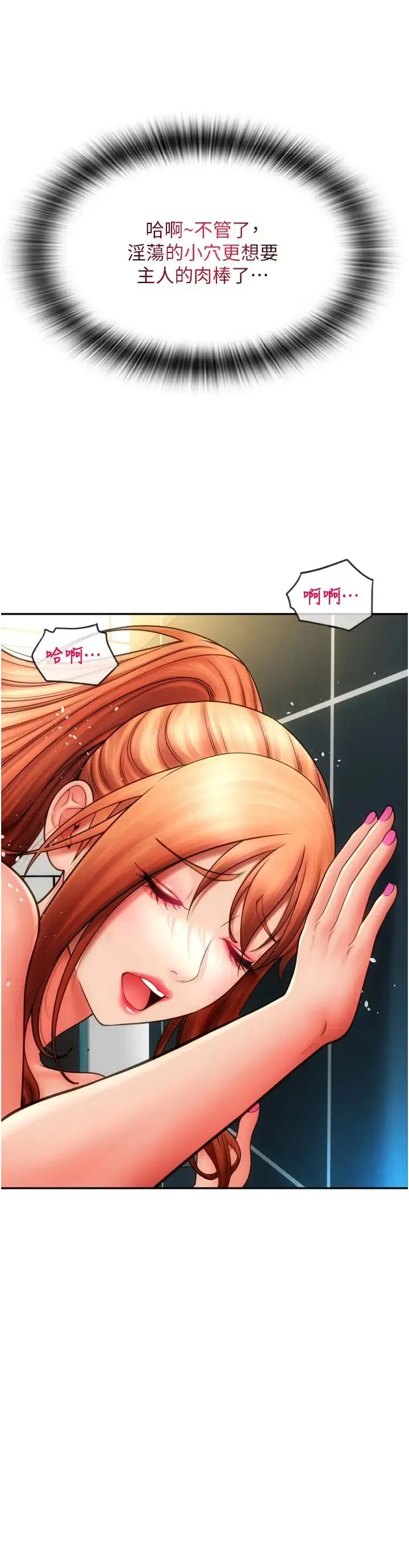 请用啪支付 - 第47話-以後也要射給我，主人♥ - page 8