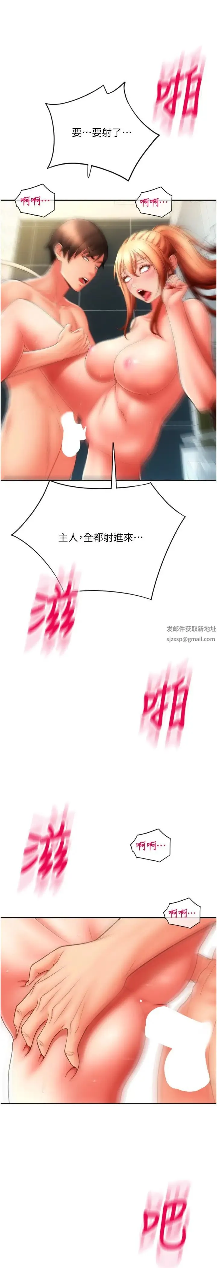 请用啪支付 - 第47話-以後也要射給我，主人♥ - page 13