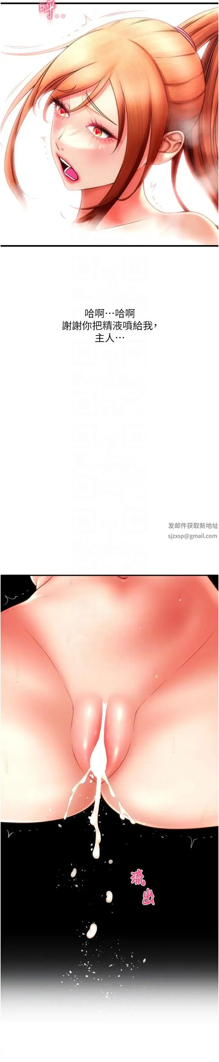 请用啪支付 - 第47話-以後也要射給我，主人♥ - page 18
