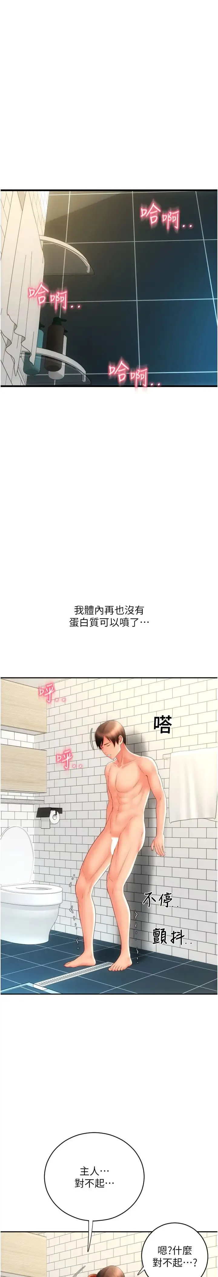 请用啪支付 - 第47話-以後也要射給我，主人♥ - page 19