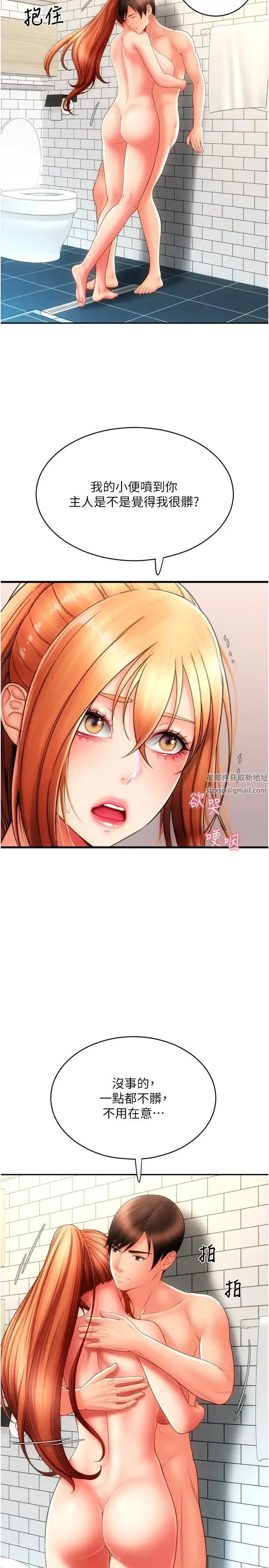 请用啪支付 - 第47話-以後也要射給我，主人♥ - page 20