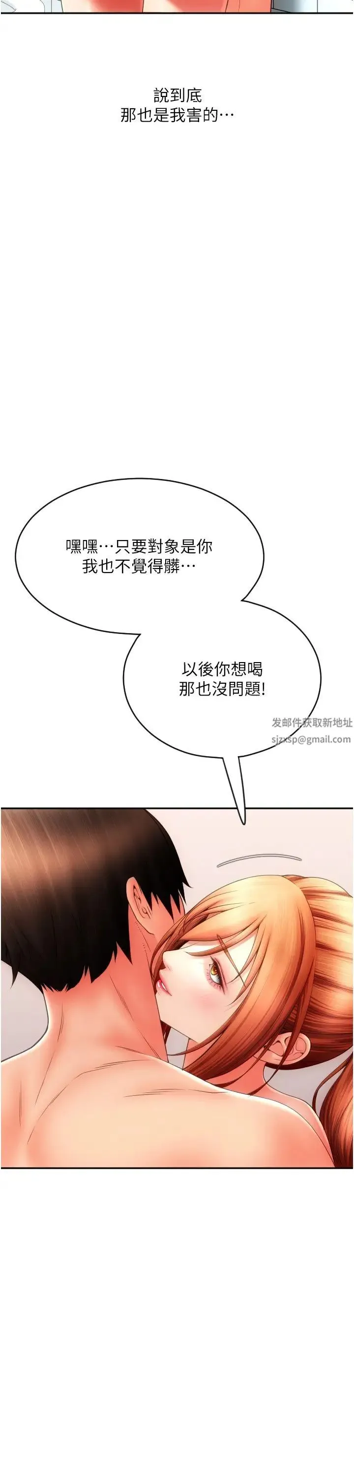 请用啪支付 - 第47話-以後也要射給我，主人♥ - page 21