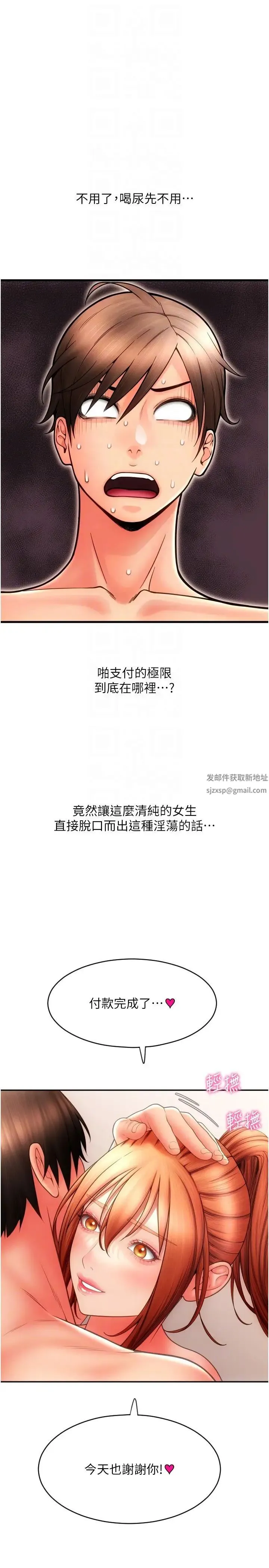 请用啪支付 - 第47話-以後也要射給我，主人♥ - page 22