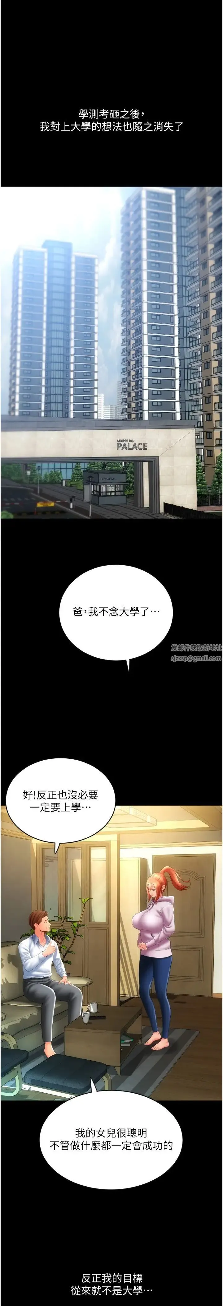 请用啪支付 - 第47話-以後也要射給我，主人♥ - page 25