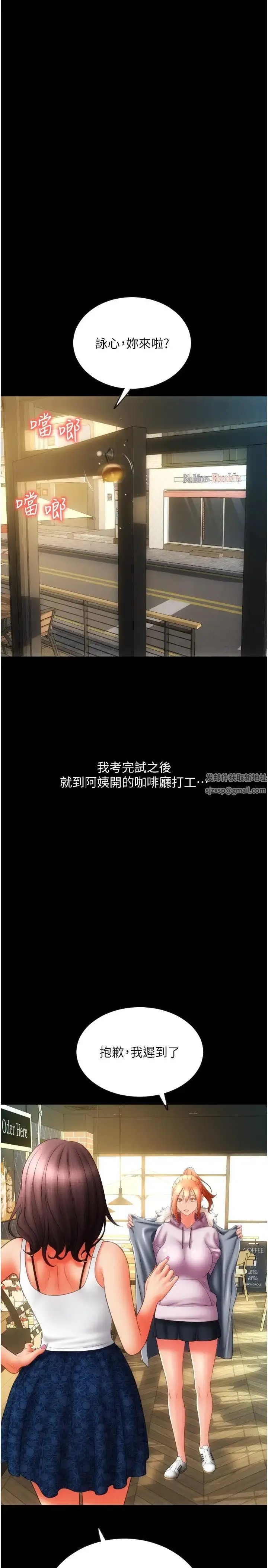 请用啪支付 - 第47話-以後也要射給我，主人♥ - page 27