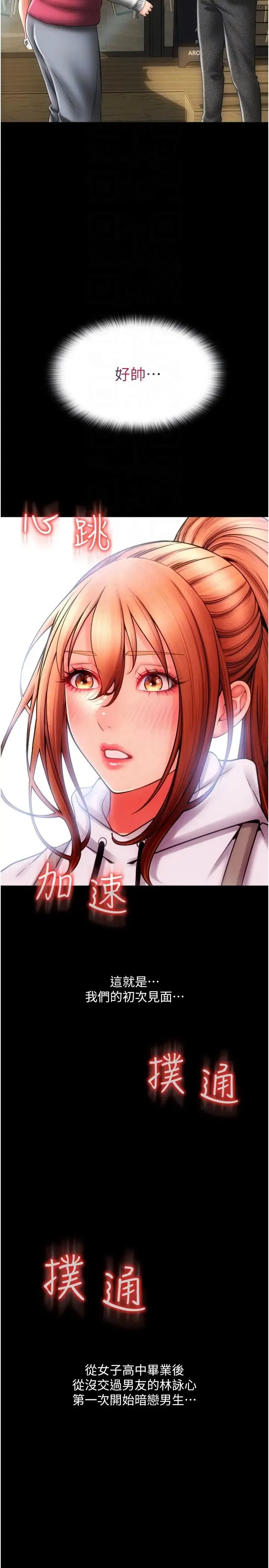 请用啪支付 - 第47話-以後也要射給我，主人♥ - page 34