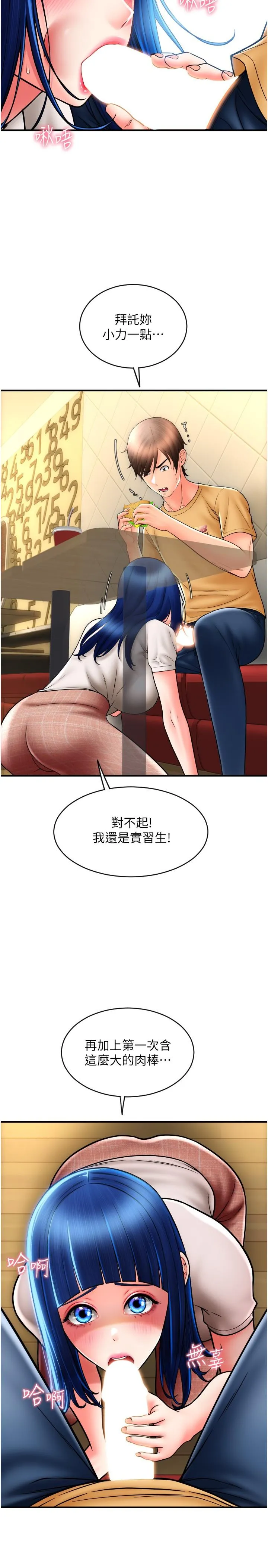 请用啪支付 - 第18话-顶到里面太舒服了 - page 2