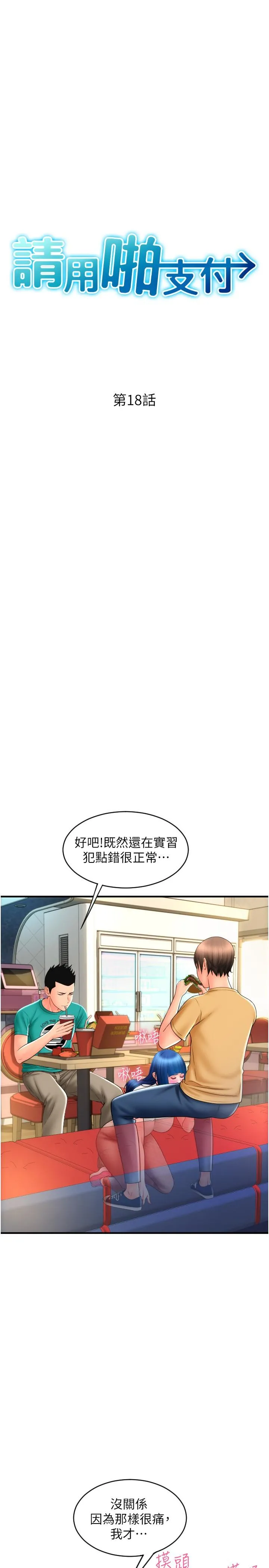 请用啪支付 - 第18话-顶到里面太舒服了 - page 4