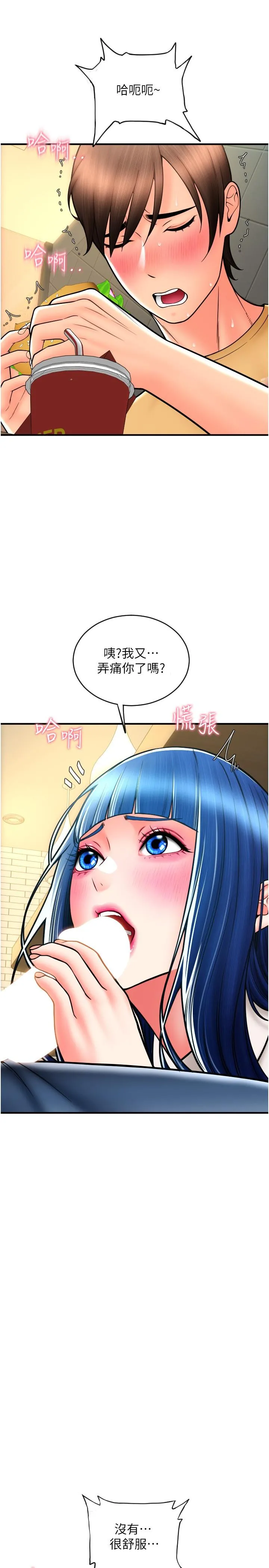 请用啪支付 - 第18话-顶到里面太舒服了 - page 8