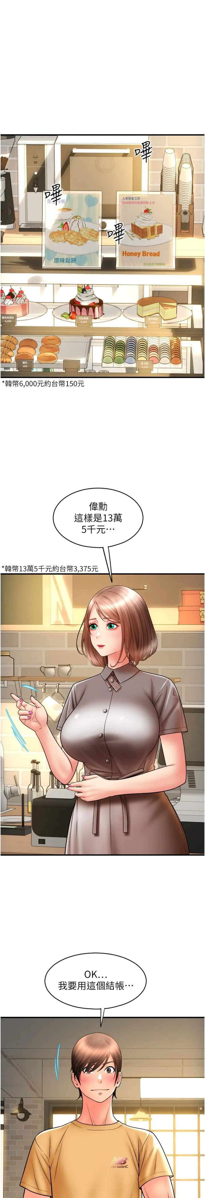 请用啪支付 - 第18话-顶到里面太舒服了 - page 31