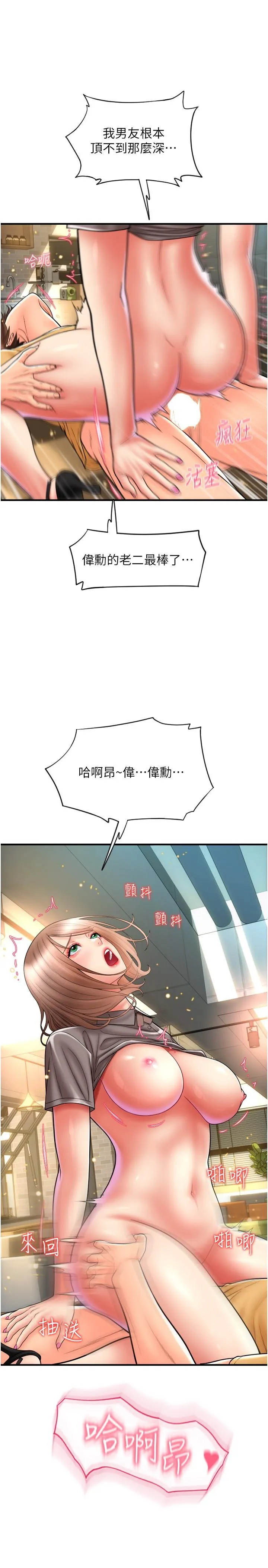 请用啪支付 - 第18话-顶到里面太舒服了 - page 40