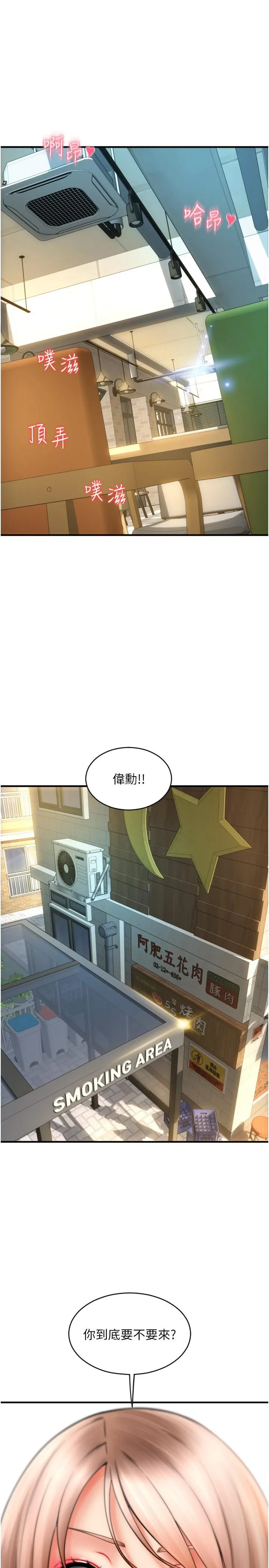 请用啪支付 - 第18话-顶到里面太舒服了 - page 41