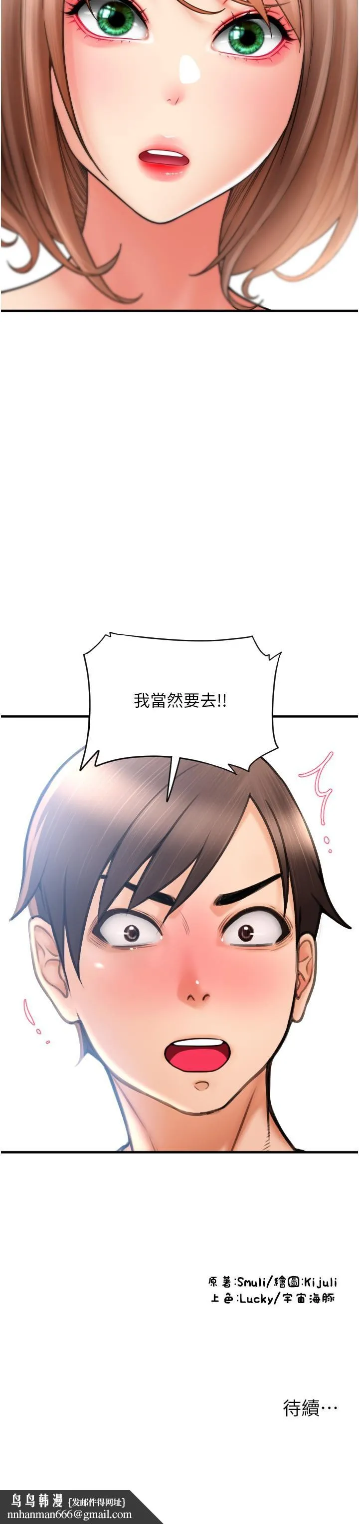 请用啪支付 - 第18话-顶到里面太舒服了 - page 42