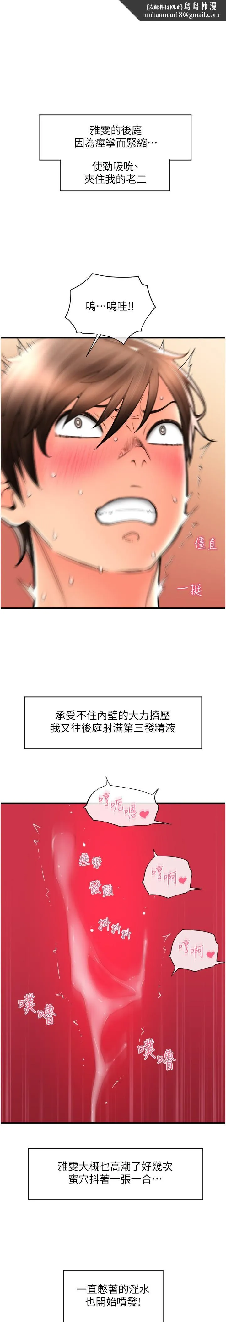 请用啪支付 - 第17话-竟然敢碰我的女人 - page 1