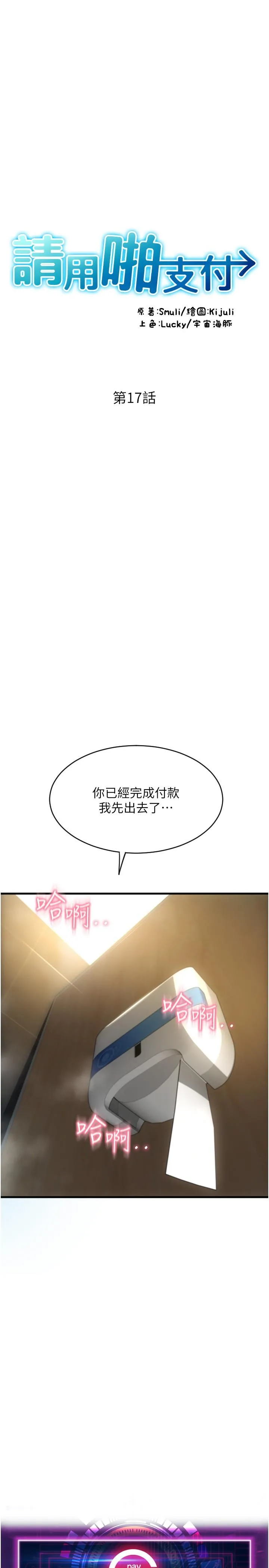 请用啪支付 - 第17话-竟然敢碰我的女人 - page 5