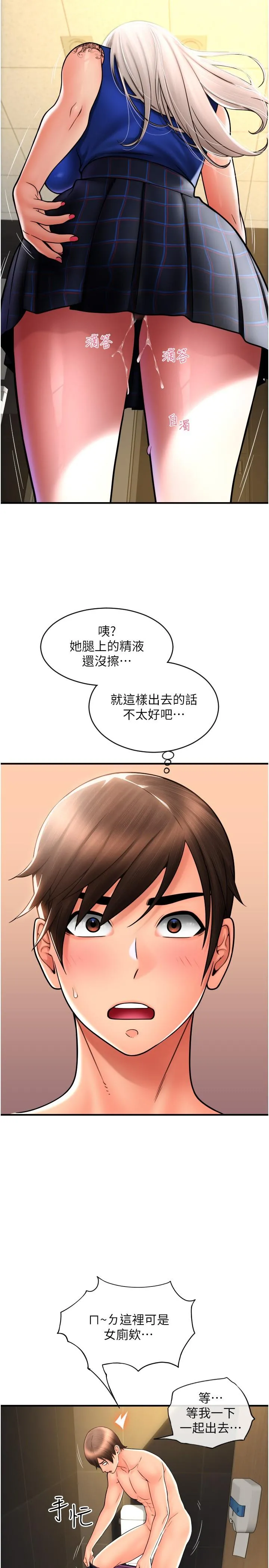 请用啪支付 - 第17话-竟然敢碰我的女人 - page 7