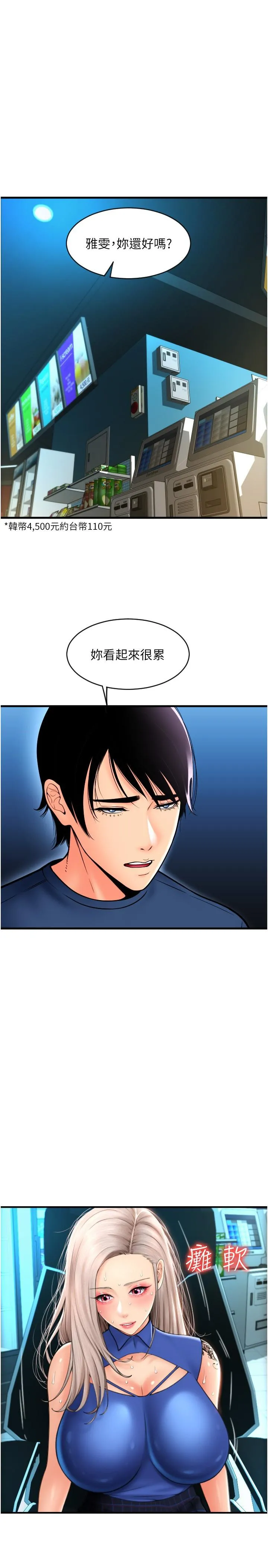 请用啪支付 - 第17话-竟然敢碰我的女人 - page 9