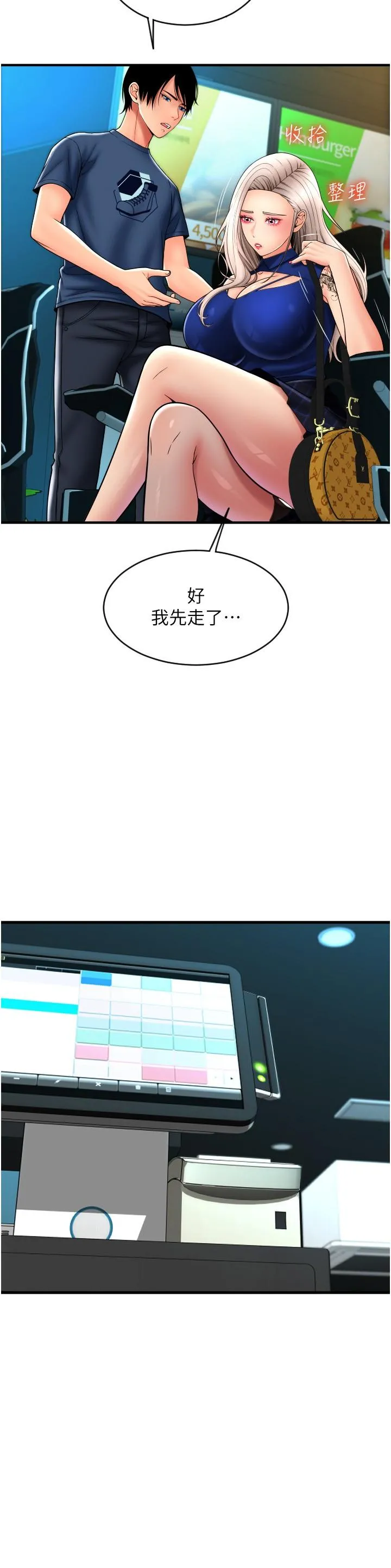 请用啪支付 - 第17话-竟然敢碰我的女人 - page 11