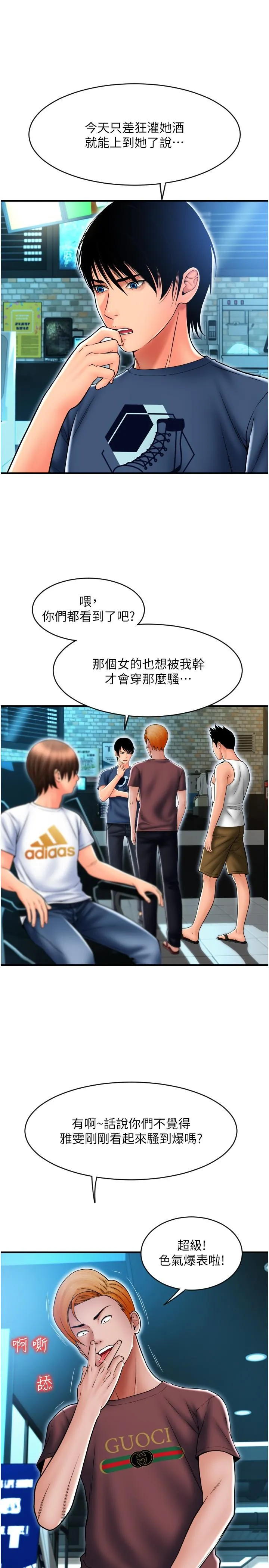 请用啪支付 - 第17话-竟然敢碰我的女人 - page 15