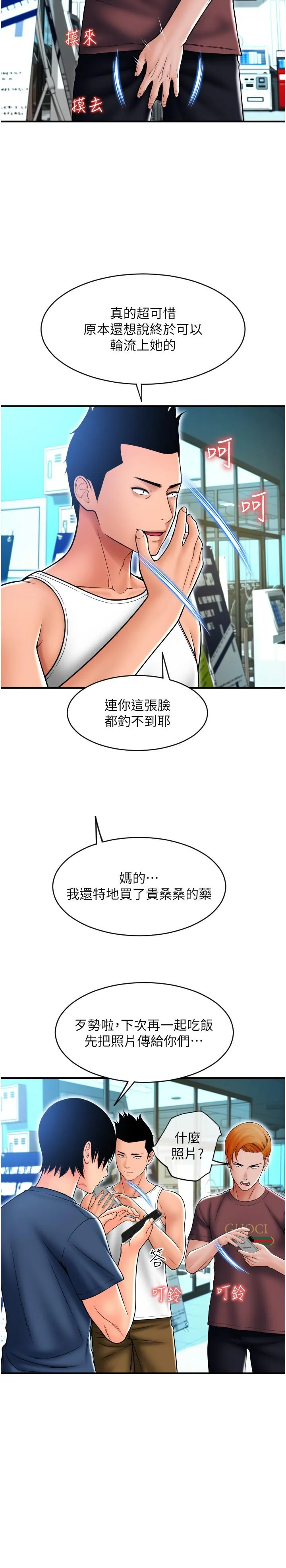 请用啪支付 - 第17话-竟然敢碰我的女人 - page 16