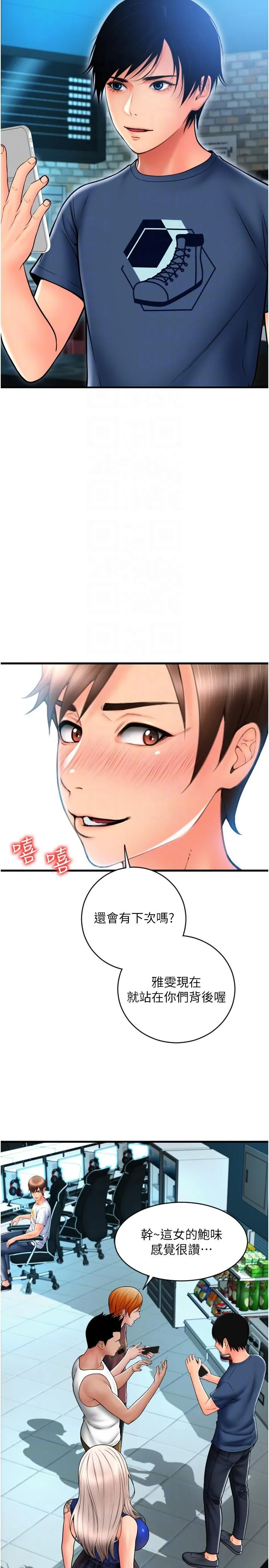 请用啪支付 - 第17话-竟然敢碰我的女人 - page 18