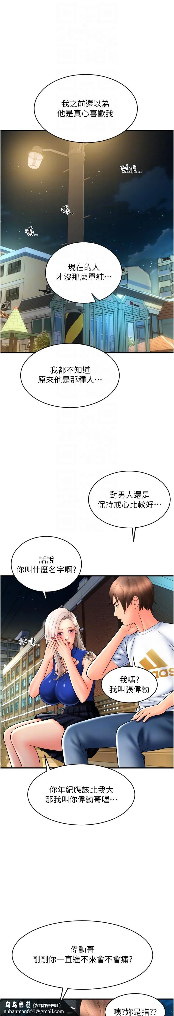 请用啪支付 - 第17话-竟然敢碰我的女人 - page 24
