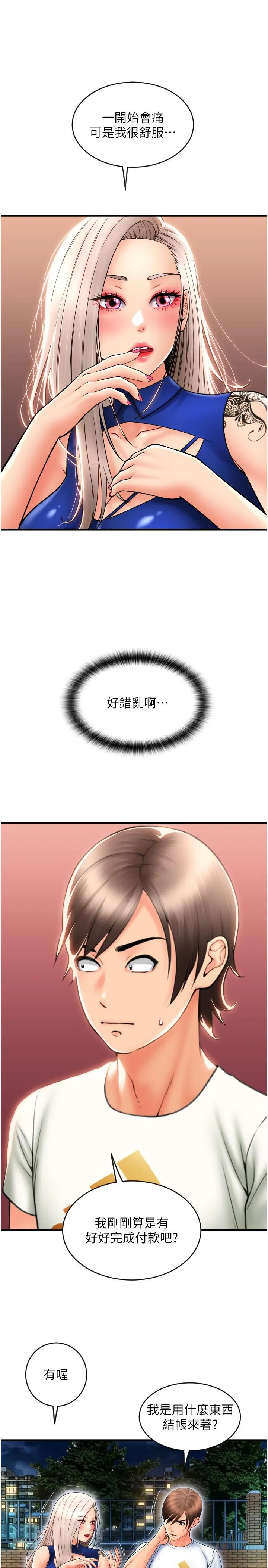请用啪支付 - 第17话-竟然敢碰我的女人 - page 27