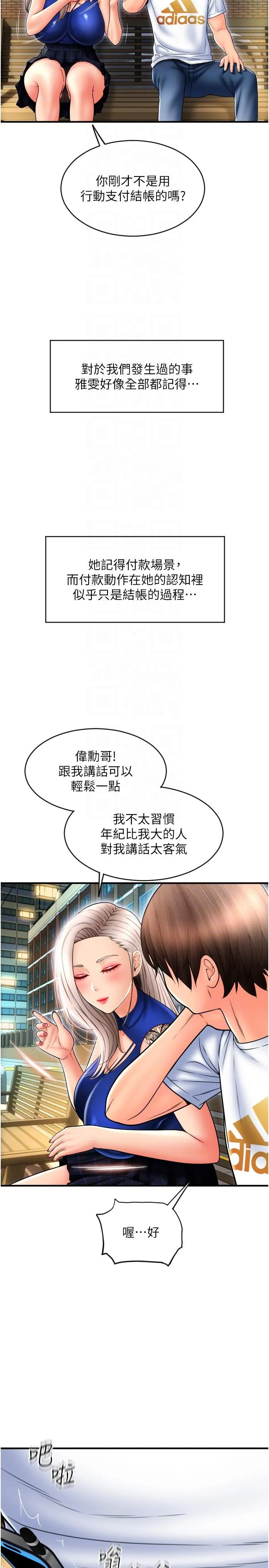 请用啪支付 - 第17话-竟然敢碰我的女人 - page 28