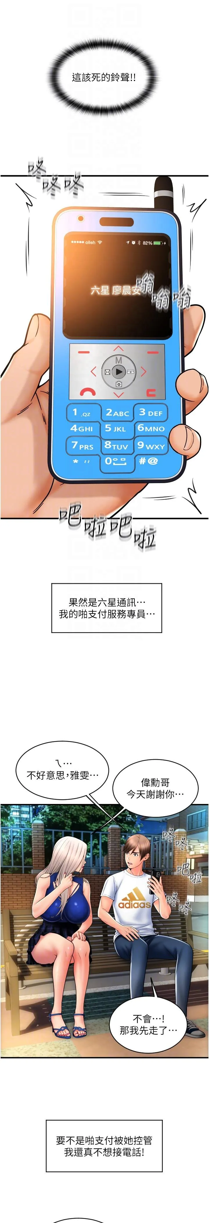 请用啪支付 - 第17话-竟然敢碰我的女人 - page 30