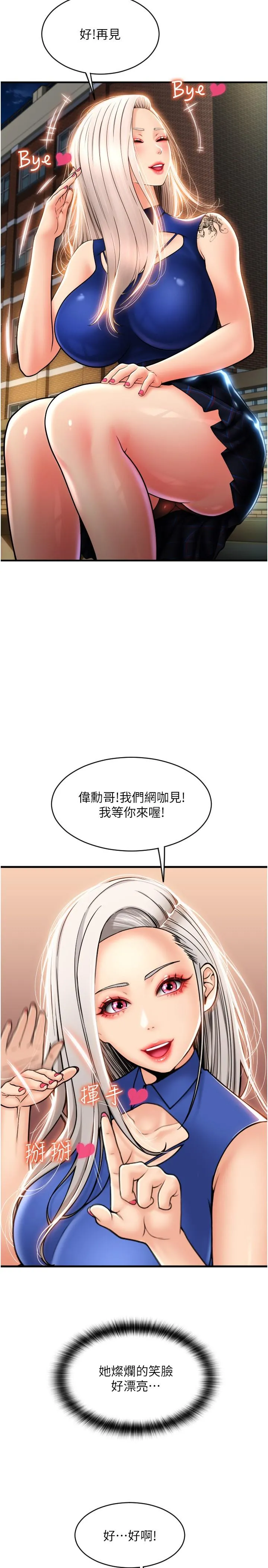 请用啪支付 - 第17话-竟然敢碰我的女人 - page 31
