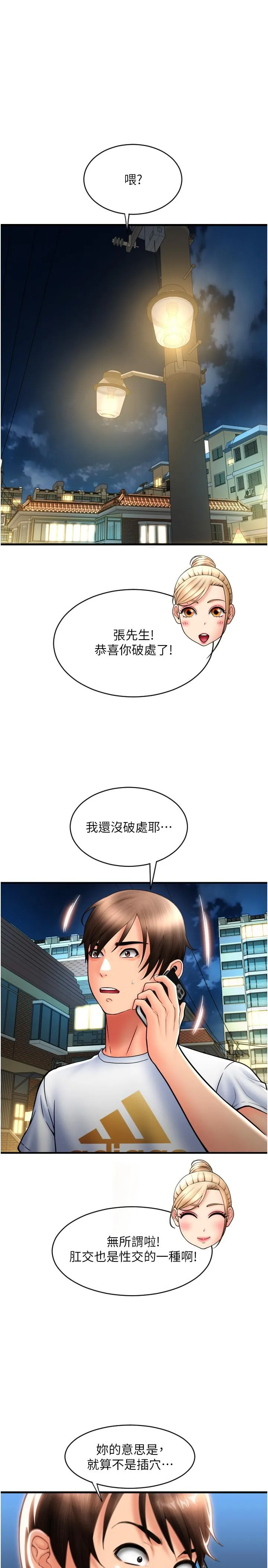 请用啪支付 - 第17话-竟然敢碰我的女人 - page 33