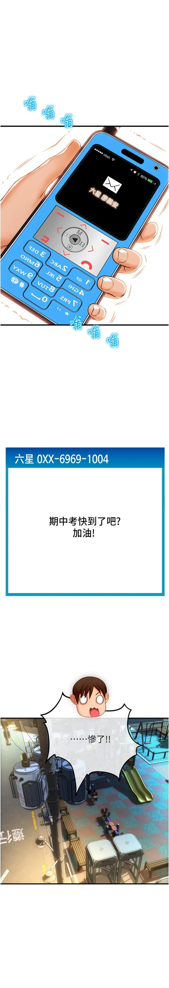 请用啪支付 - 第17话-竟然敢碰我的女人 - page 39