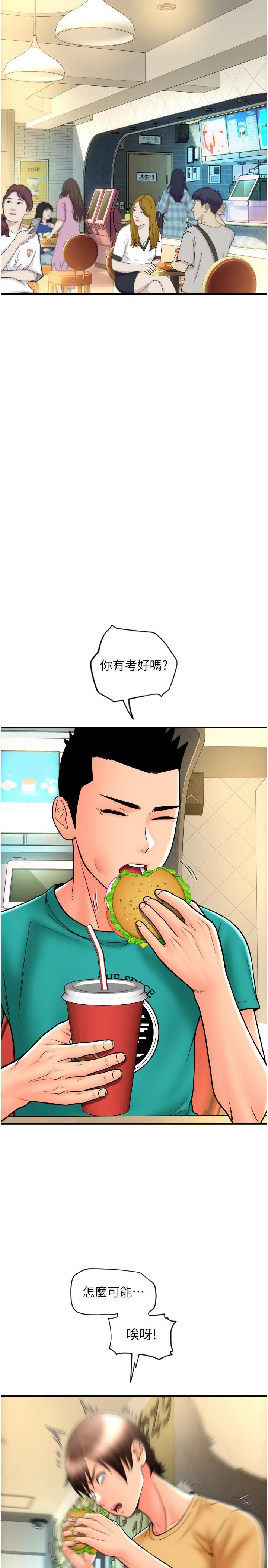请用啪支付 - 第17话-竟然敢碰我的女人 - page 41