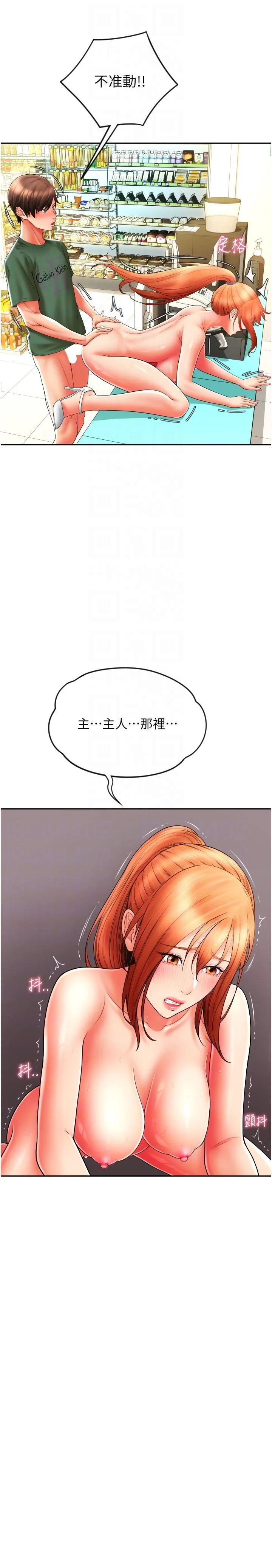 请用啪支付 - 第32话-排队接力打炮 - page 6