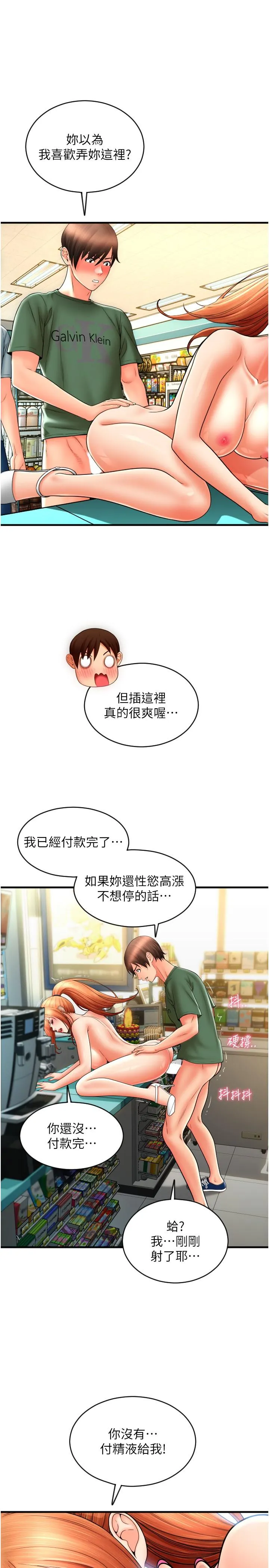 请用啪支付 - 第32话-排队接力打炮 - page 7